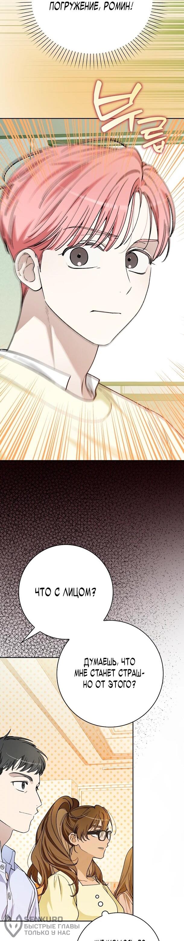 Манга Хоть я новичок, я актёр-звезда - Глава 74 Страница 40