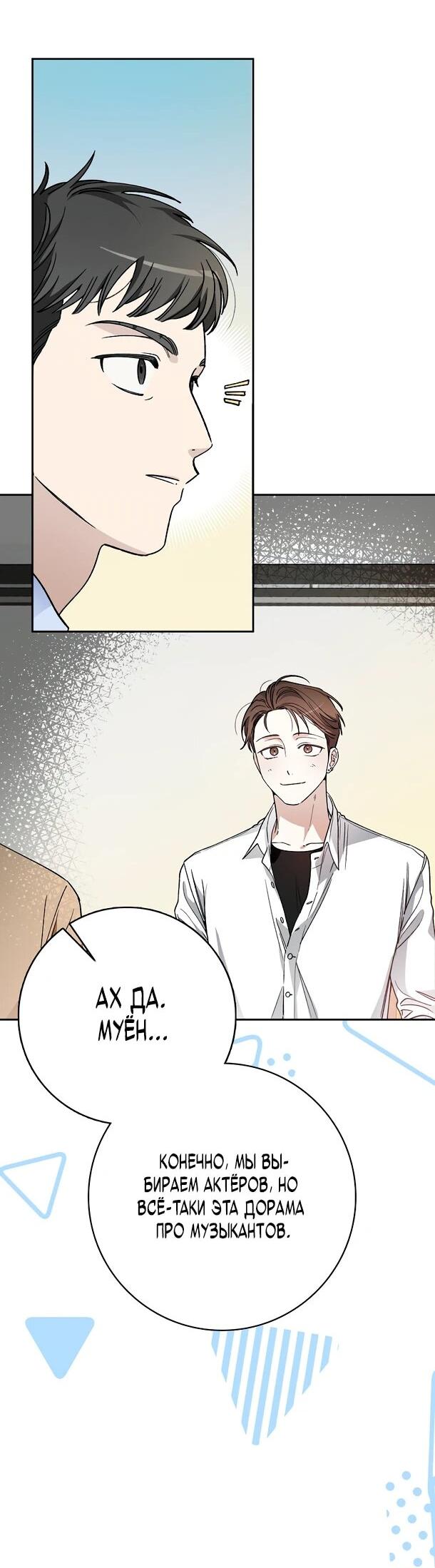 Манга Хоть я новичок, я актёр-звезда - Глава 74 Страница 10