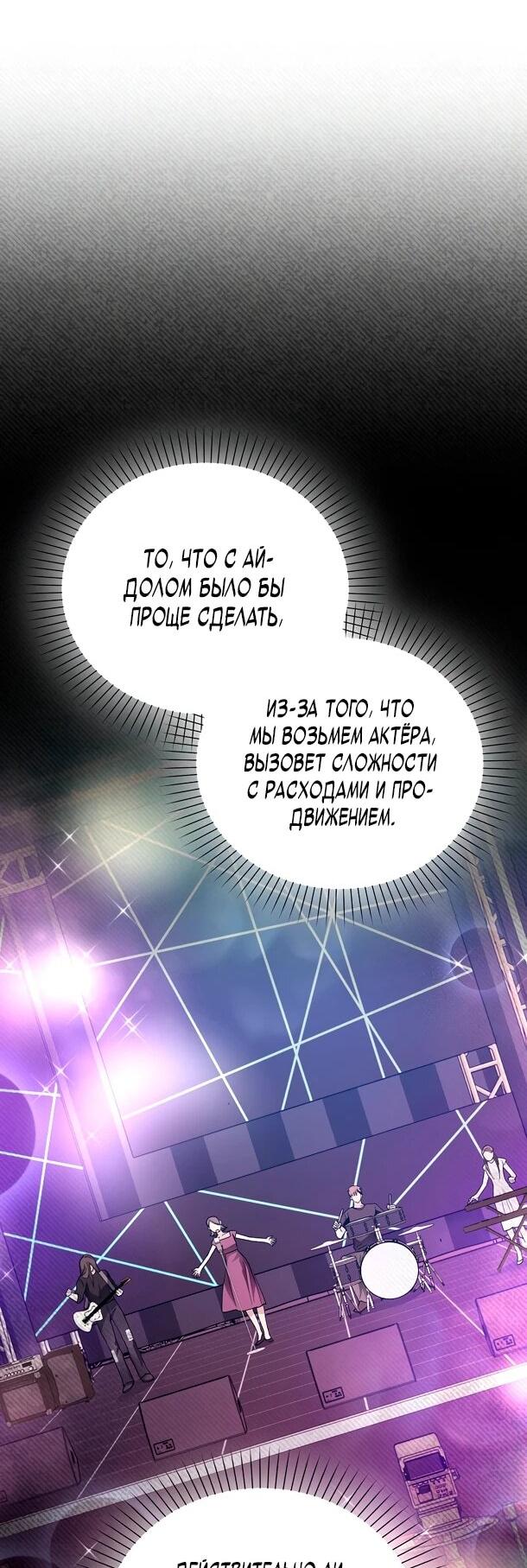 Манга Хоть я новичок, я актёр-звезда - Глава 74 Страница 14