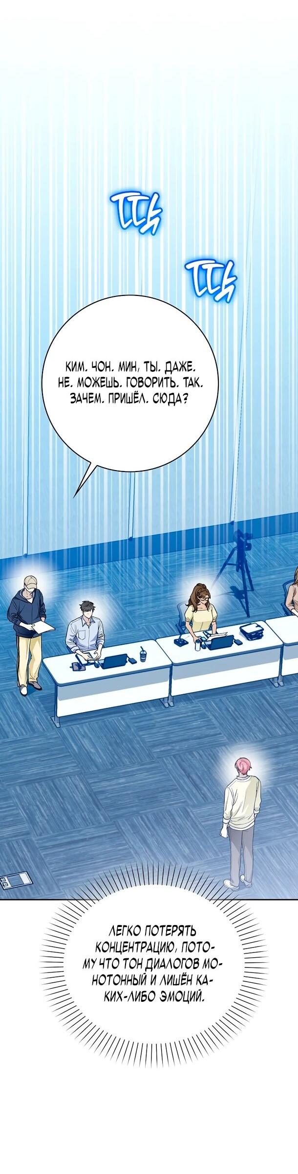 Манга Хоть я новичок, я актёр-звезда - Глава 74 Страница 38