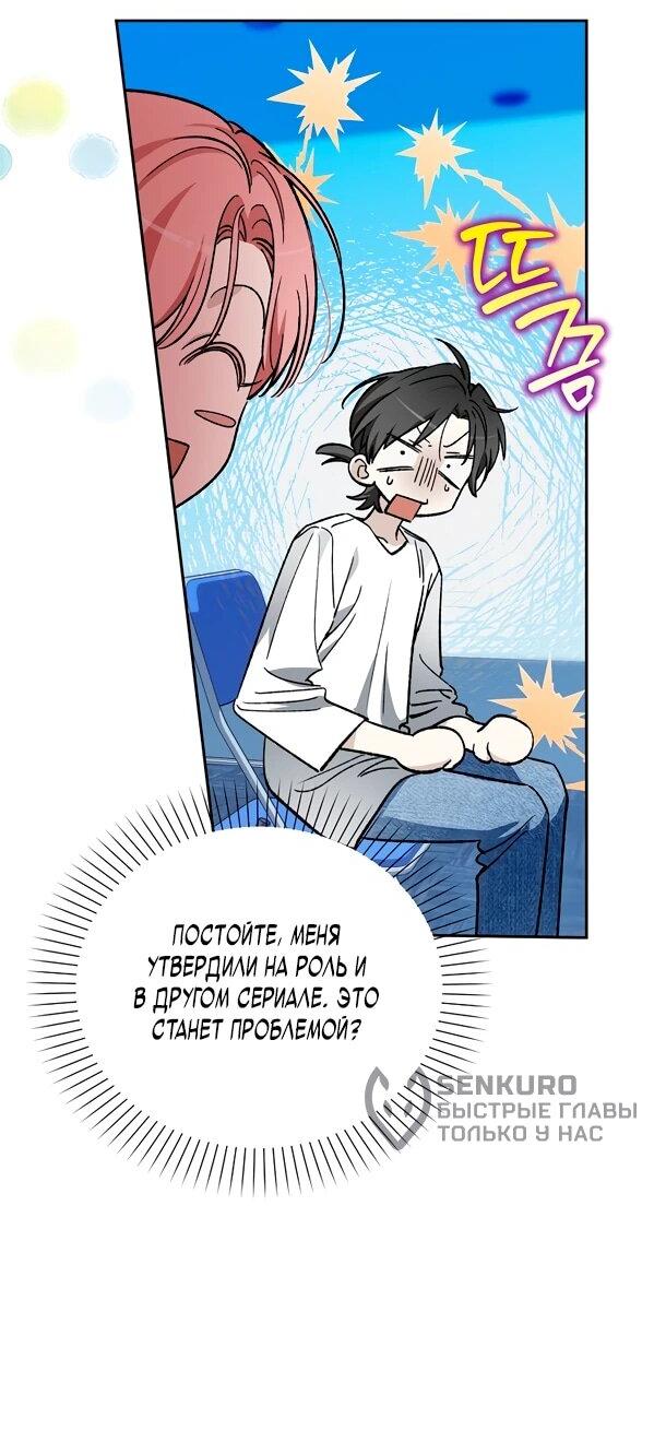 Манга Хоть я новичок, я актёр-звезда - Глава 74 Страница 23