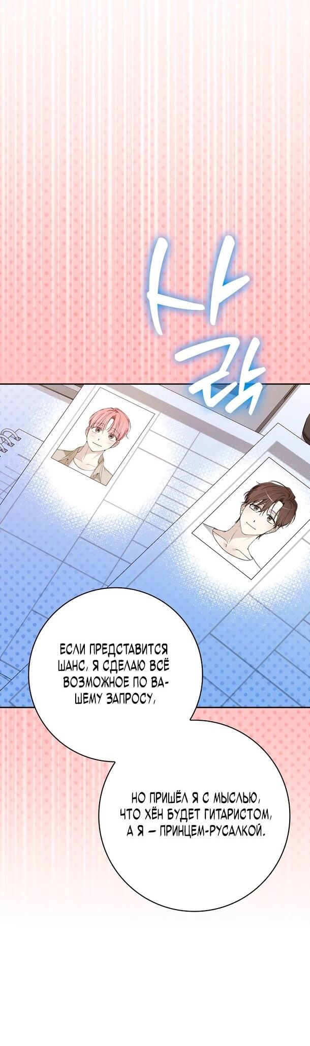 Манга Хоть я новичок, я актёр-звезда - Глава 74 Страница 18