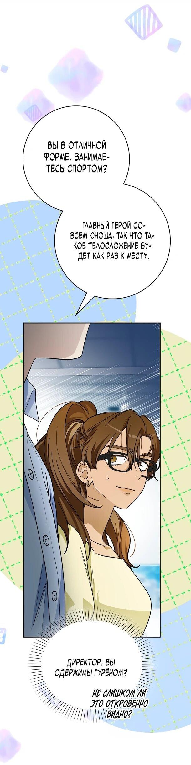 Манга Хоть я новичок, я актёр-звезда - Глава 74 Страница 6