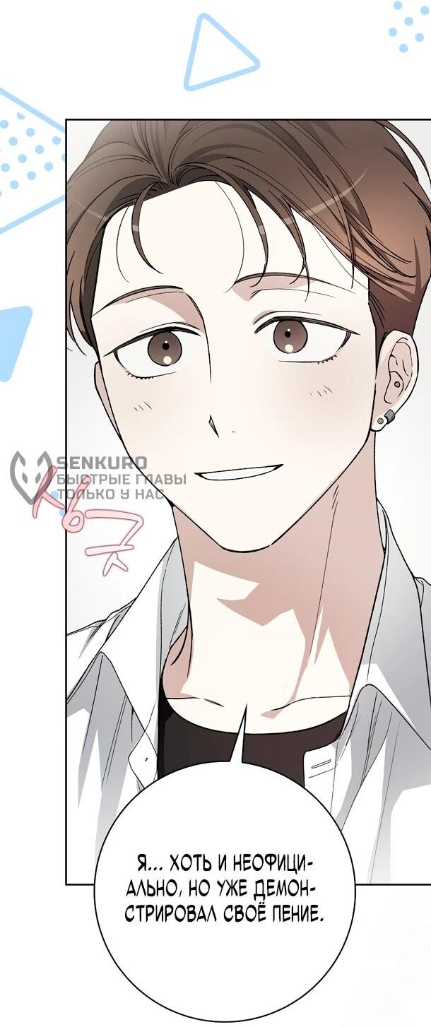 Манга Хоть я новичок, я актёр-звезда - Глава 74 Страница 11