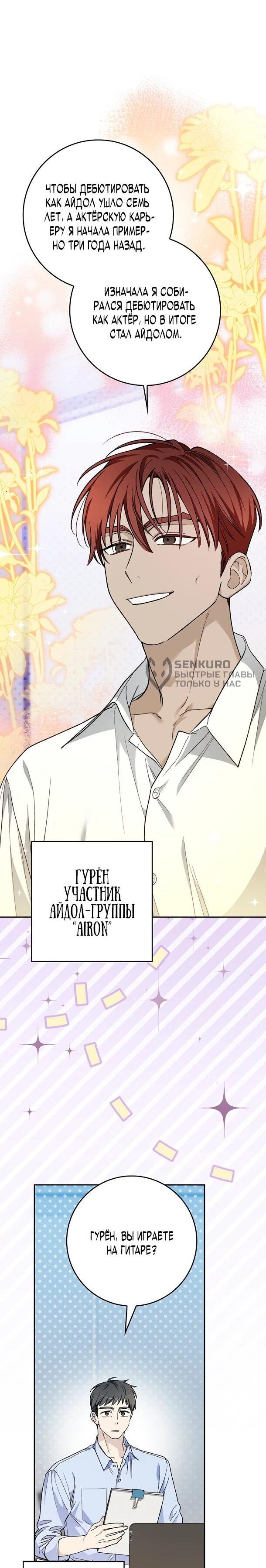 Манга Хоть я новичок, я актёр-звезда - Глава 74 Страница 4