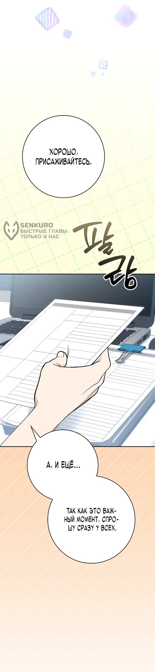 Манга Хоть я новичок, я актёр-звезда - Глава 74 Страница 7