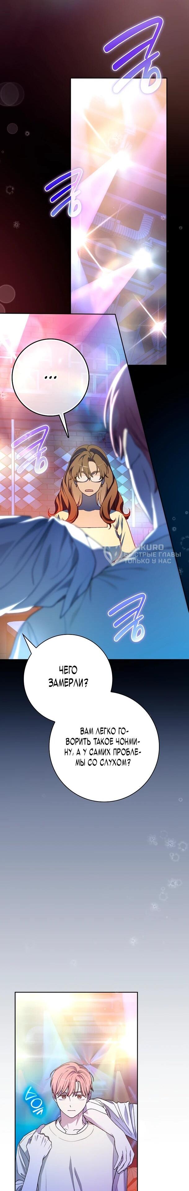 Манга Хоть я новичок, я актёр-звезда - Глава 74 Страница 44