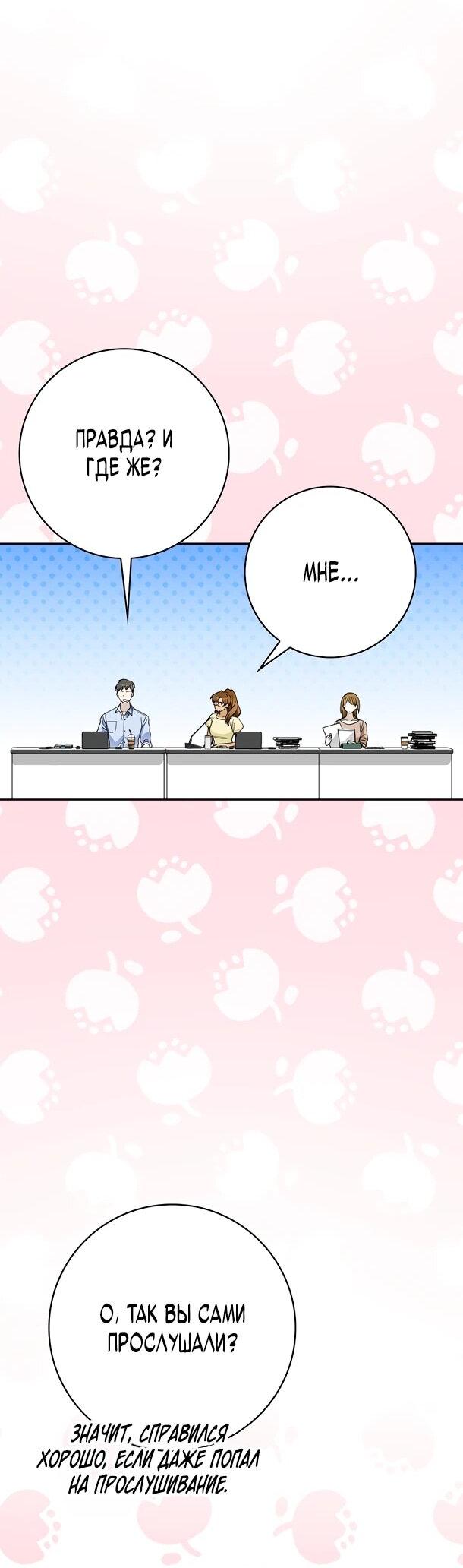 Манга Хоть я новичок, я актёр-звезда - Глава 74 Страница 12