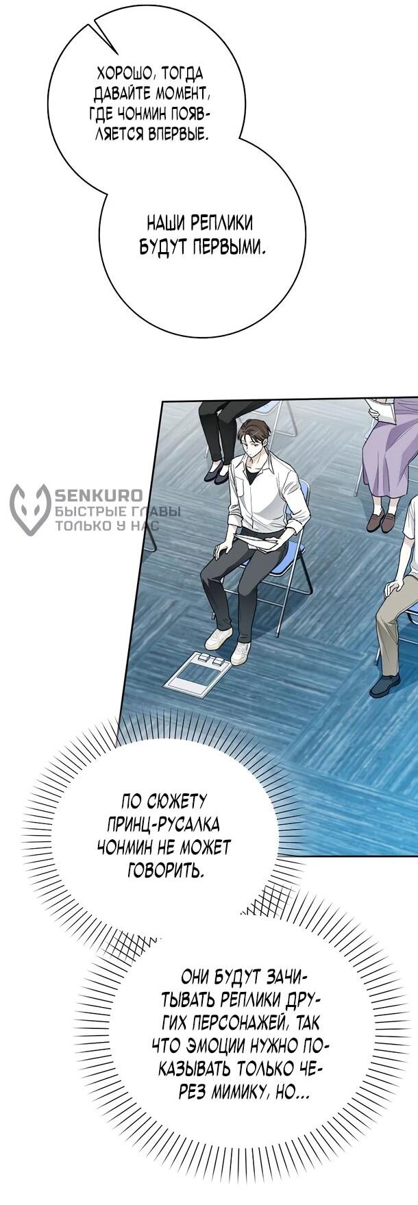 Манга Хоть я новичок, я актёр-звезда - Глава 74 Страница 37