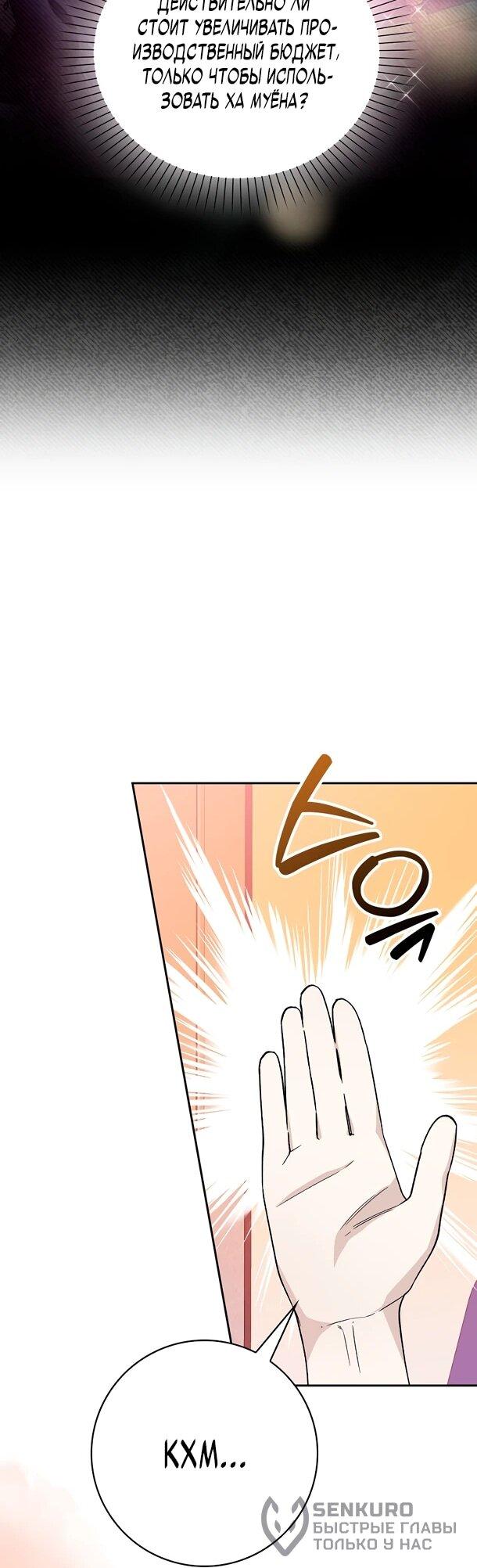 Манга Хоть я новичок, я актёр-звезда - Глава 74 Страница 15