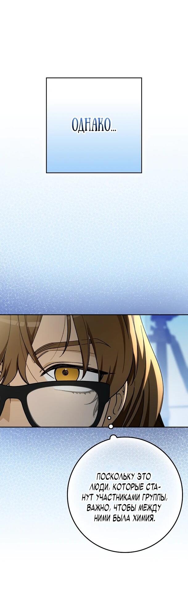 Манга Хоть я новичок, я актёр-звезда - Глава 74 Страница 3