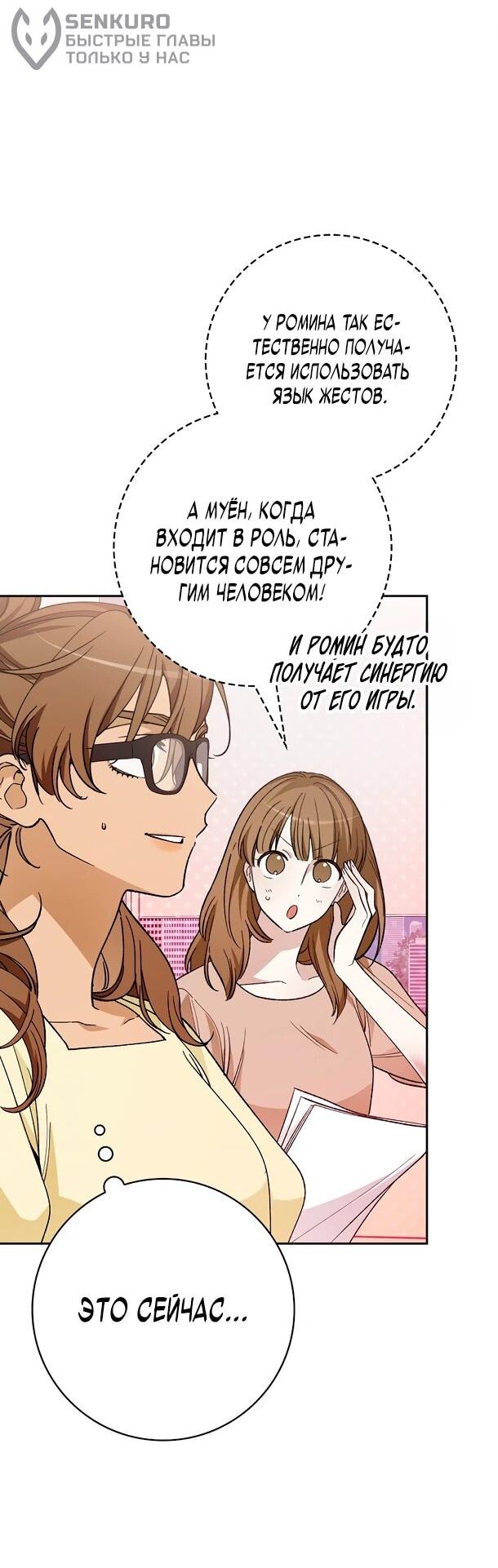 Манга Хоть я новичок, я актёр-звезда - Глава 74 Страница 48