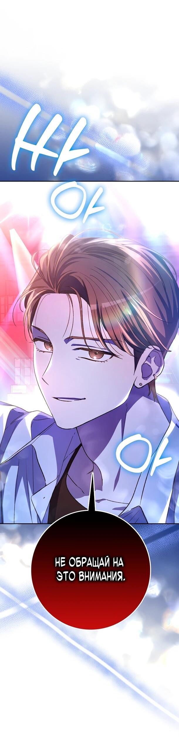 Манга Хоть я новичок, я актёр-звезда - Глава 74 Страница 47