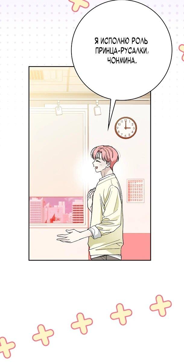 Манга Хоть я новичок, я актёр-звезда - Глава 74 Страница 36