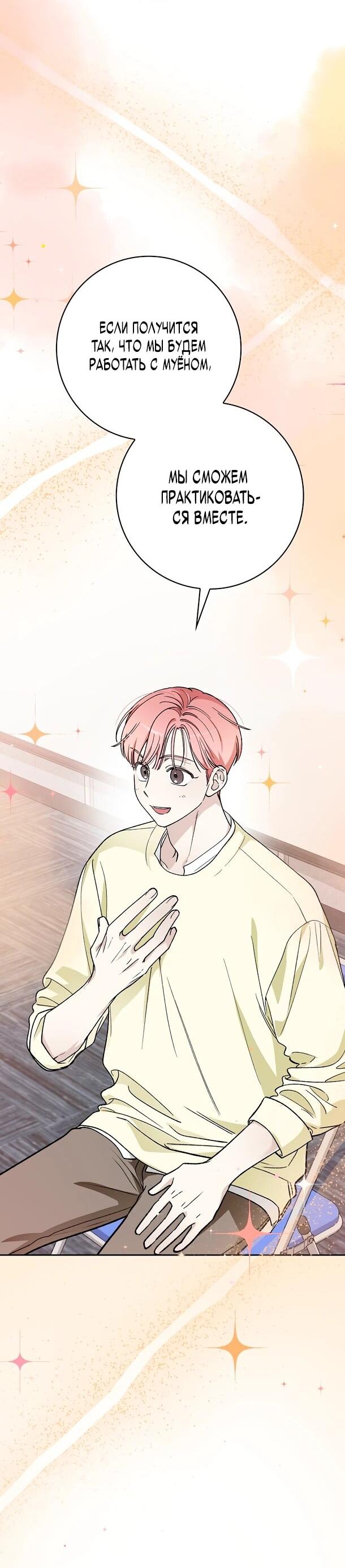 Манга Хоть я новичок, я актёр-звезда - Глава 74 Страница 16