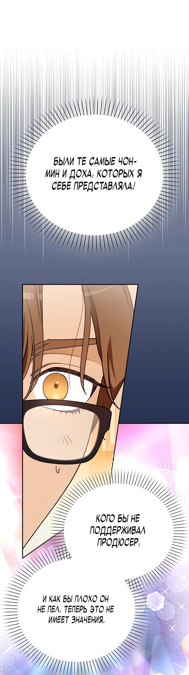 Манга Хоть я новичок, я актёр-звезда - Глава 74 Страница 49