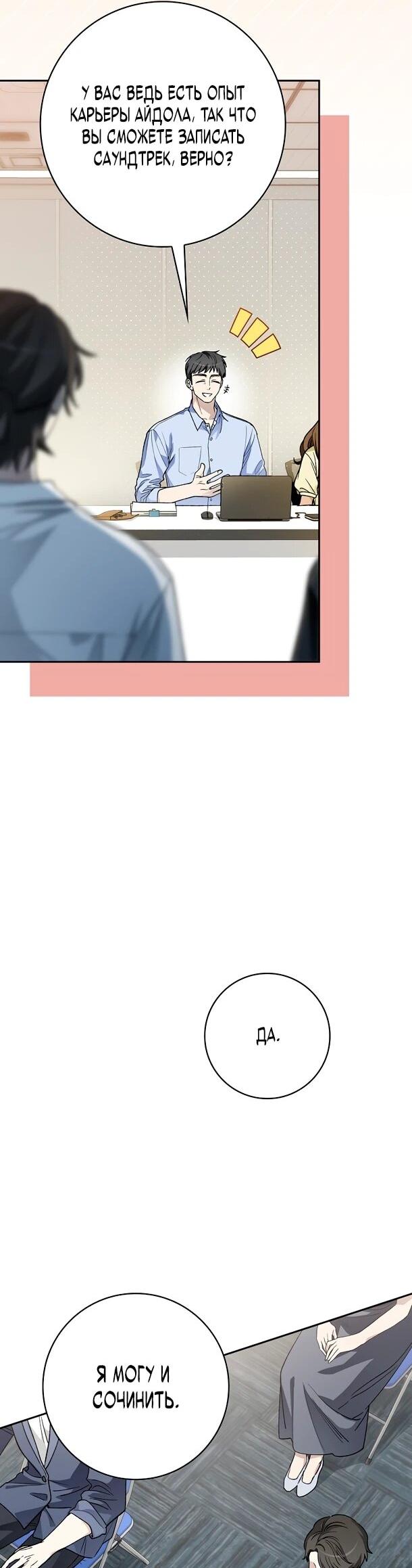 Манга Хоть я новичок, я актёр-звезда - Глава 74 Страница 8