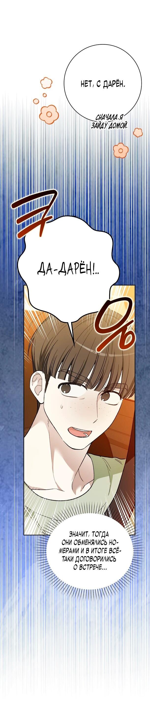 Манга Хоть я новичок, я актёр-звезда - Глава 75 Страница 7