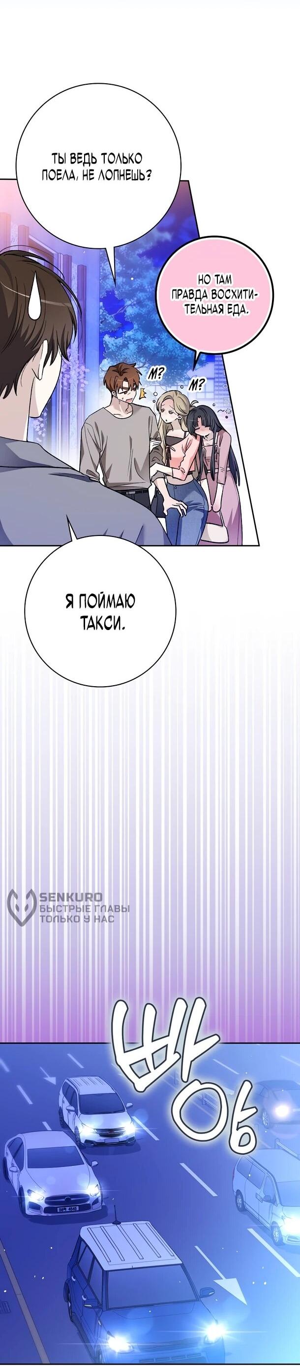 Манга Хоть я новичок, я актёр-звезда - Глава 75 Страница 26