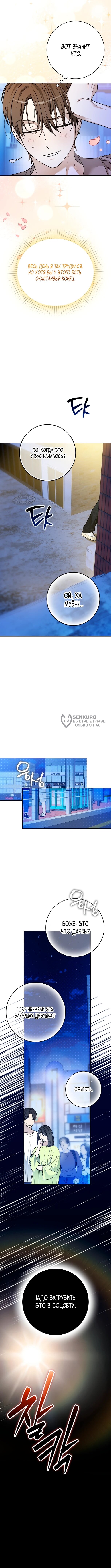 Манга Хоть я новичок, я актёр-звезда - Глава 75 Страница 50