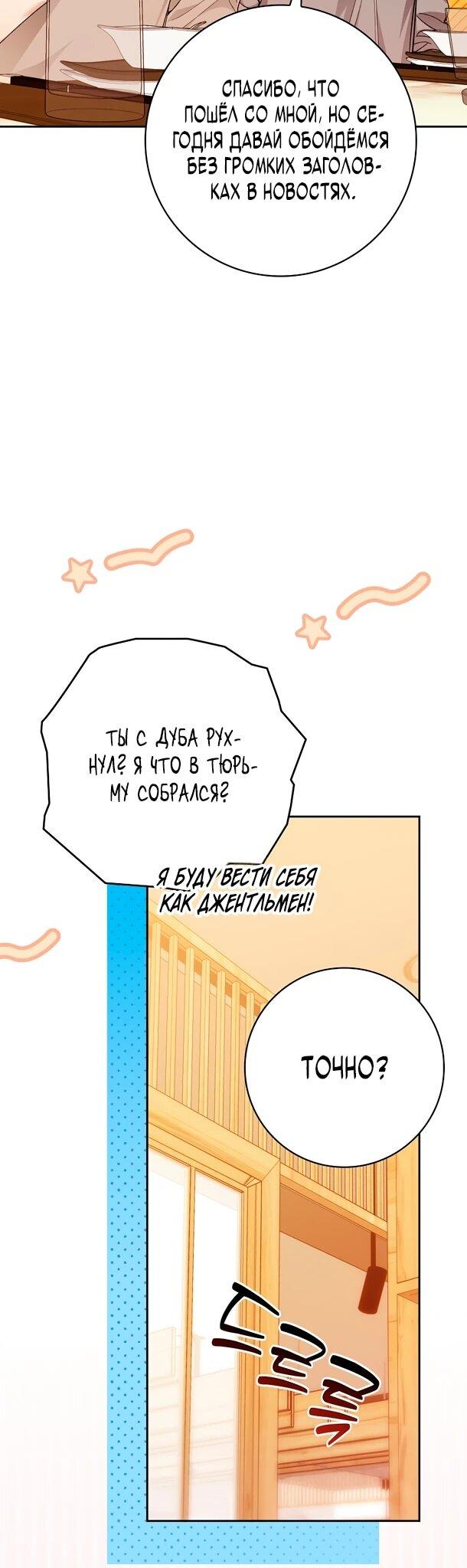 Манга Хоть я новичок, я актёр-звезда - Глава 75 Страница 11