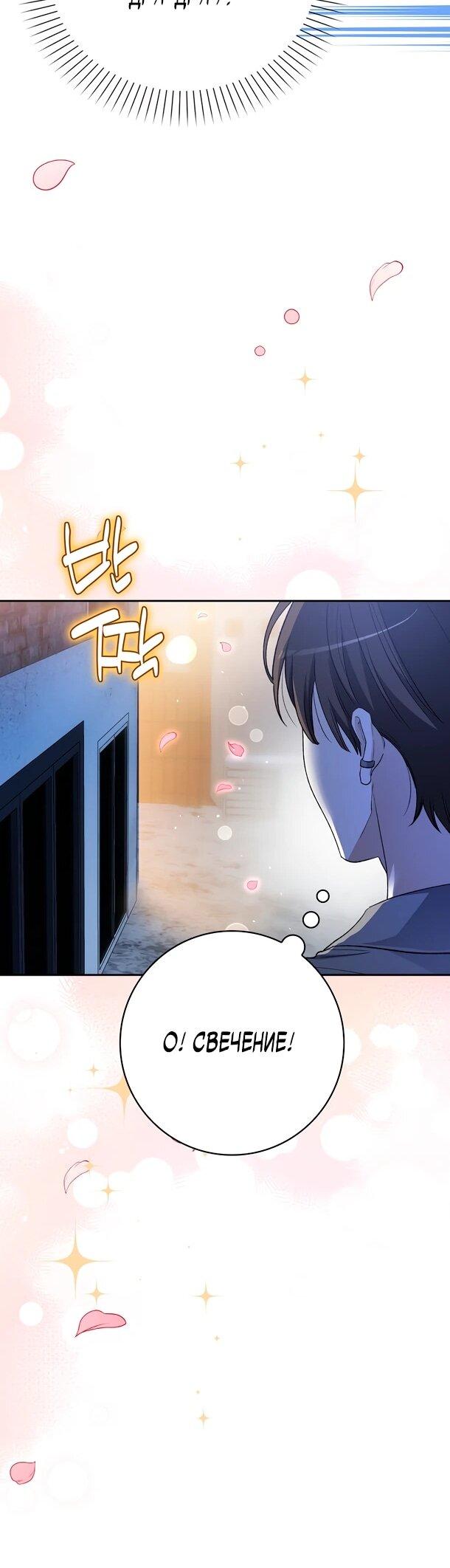 Манга Хоть я новичок, я актёр-звезда - Глава 75 Страница 45