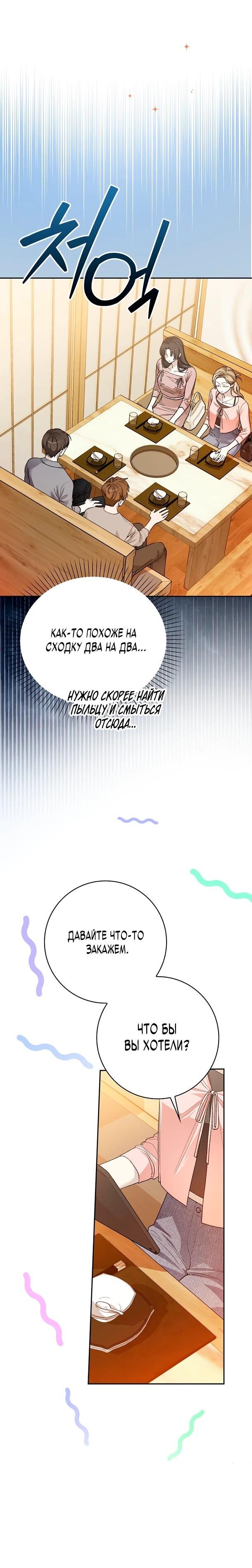 Манга Хоть я новичок, я актёр-звезда - Глава 75 Страница 14