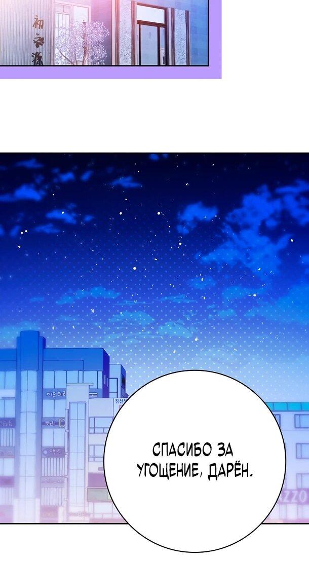 Манга Хоть я новичок, я актёр-звезда - Глава 75 Страница 24