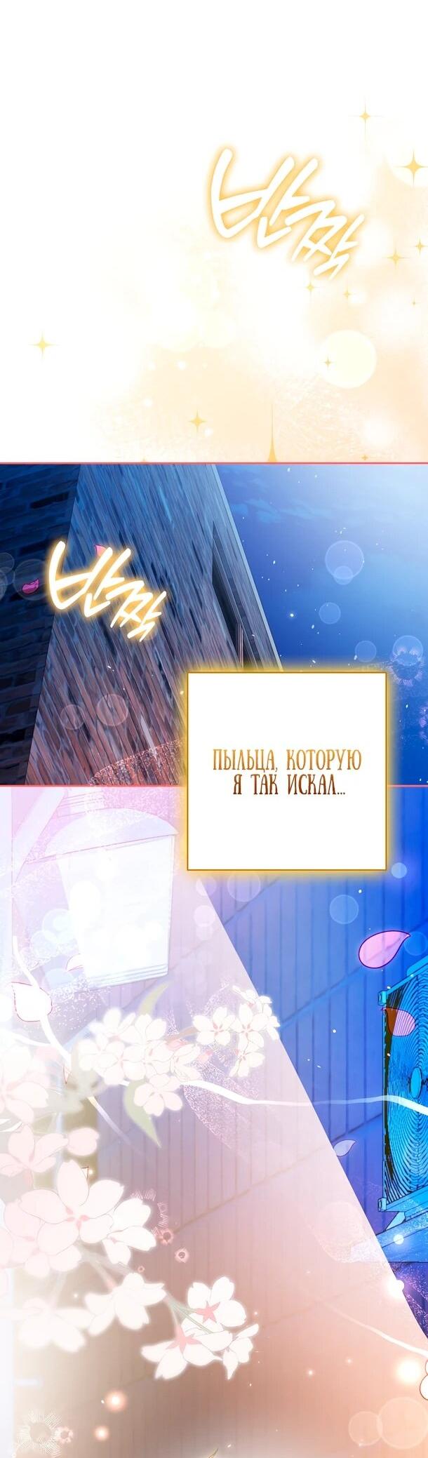 Манга Хоть я новичок, я актёр-звезда - Глава 75 Страница 47