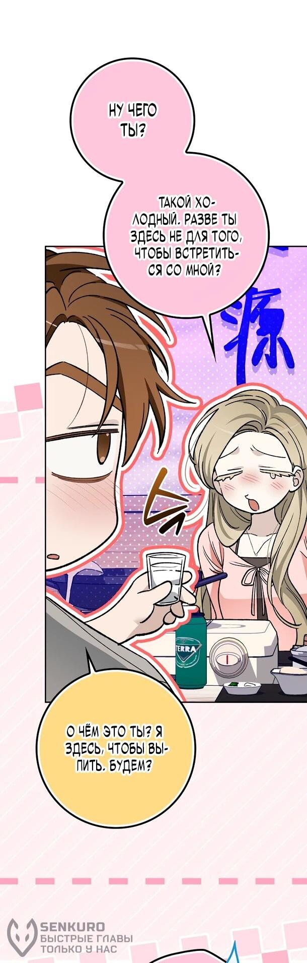 Манга Хоть я новичок, я актёр-звезда - Глава 75 Страница 19