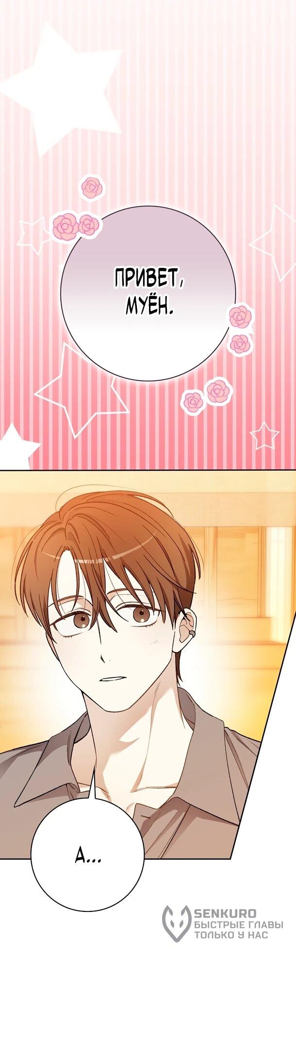 Манга Хоть я новичок, я актёр-звезда - Глава 75 Страница 12