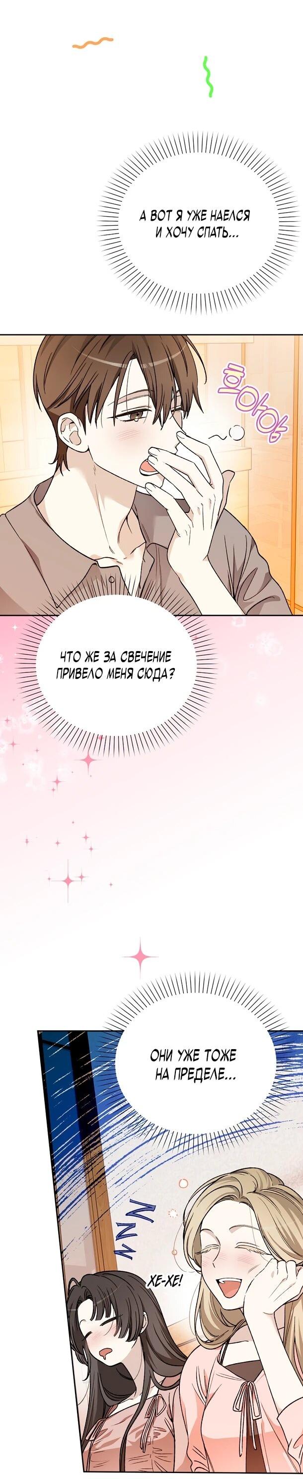 Манга Хоть я новичок, я актёр-звезда - Глава 75 Страница 21
