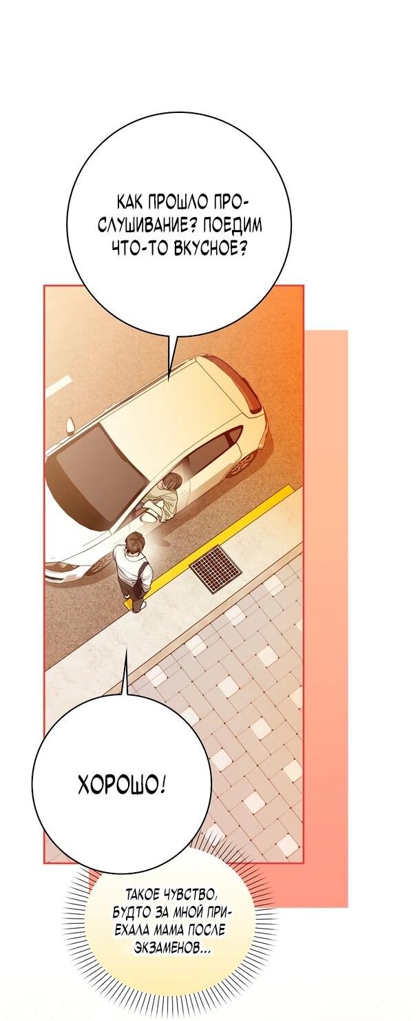 Манга Хоть я новичок, я актёр-звезда - Глава 75 Страница 2