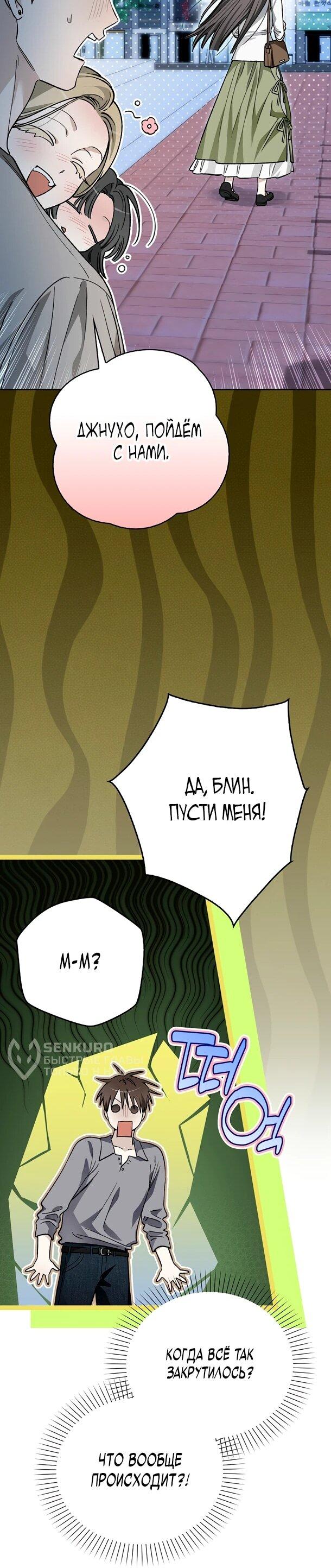 Манга Хоть я новичок, я актёр-звезда - Глава 75 Страница 35