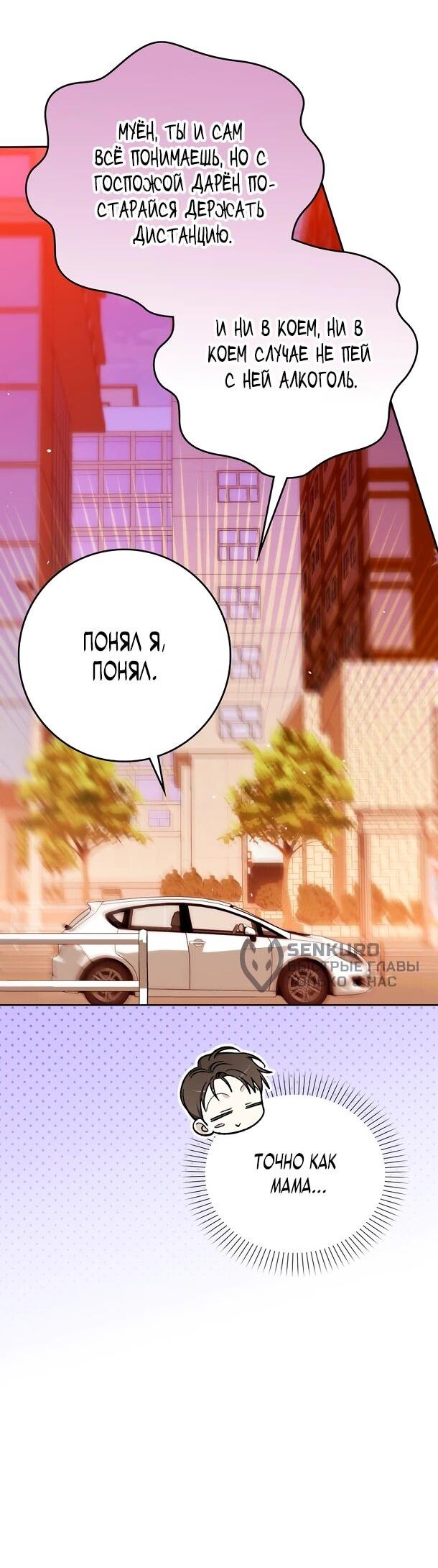 Манга Хоть я новичок, я актёр-звезда - Глава 75 Страница 8