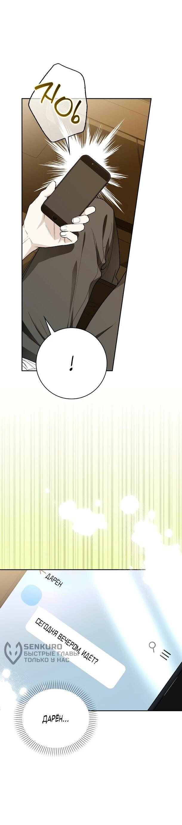 Манга Хоть я новичок, я актёр-звезда - Глава 75 Страница 4