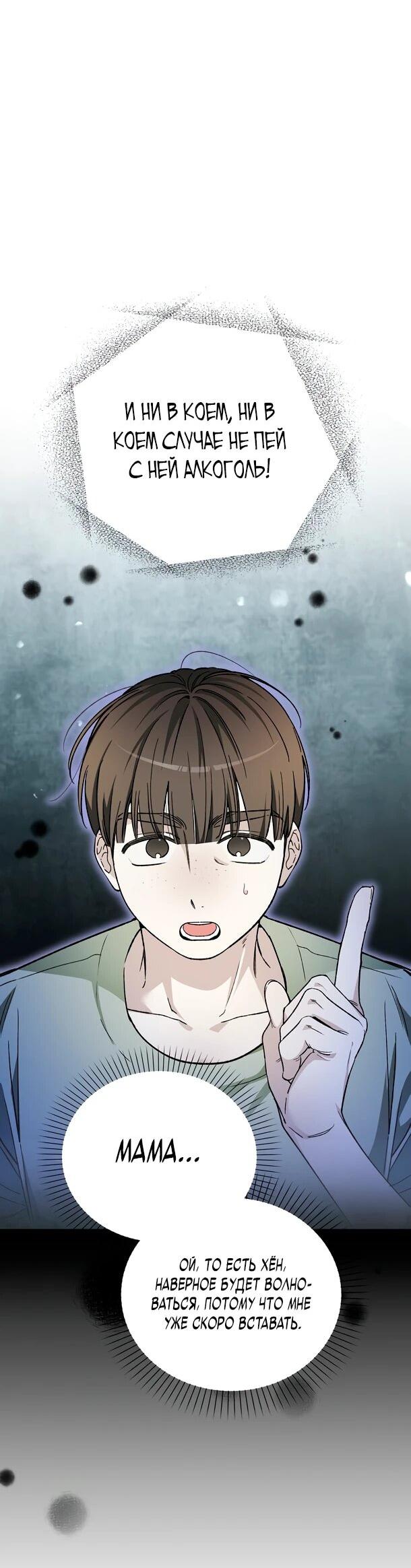 Манга Хоть я новичок, я актёр-звезда - Глава 75 Страница 22