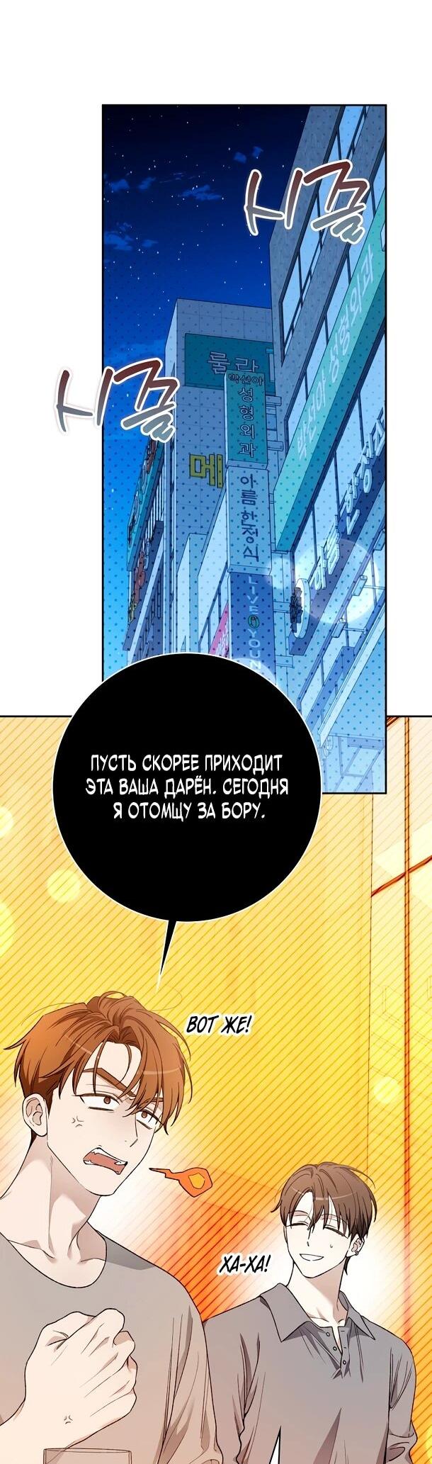 Манга Хоть я новичок, я актёр-звезда - Глава 75 Страница 10