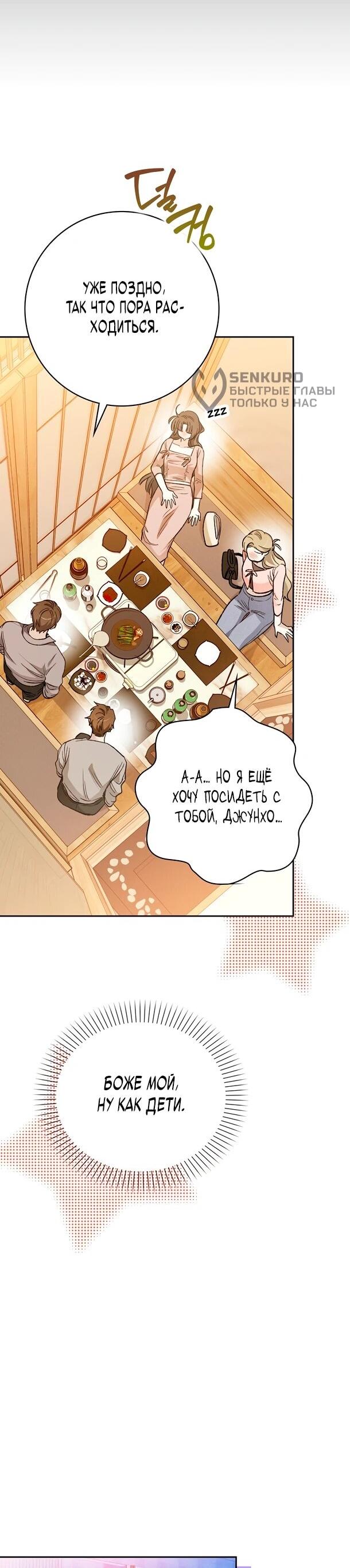 Манга Хоть я новичок, я актёр-звезда - Глава 75 Страница 23