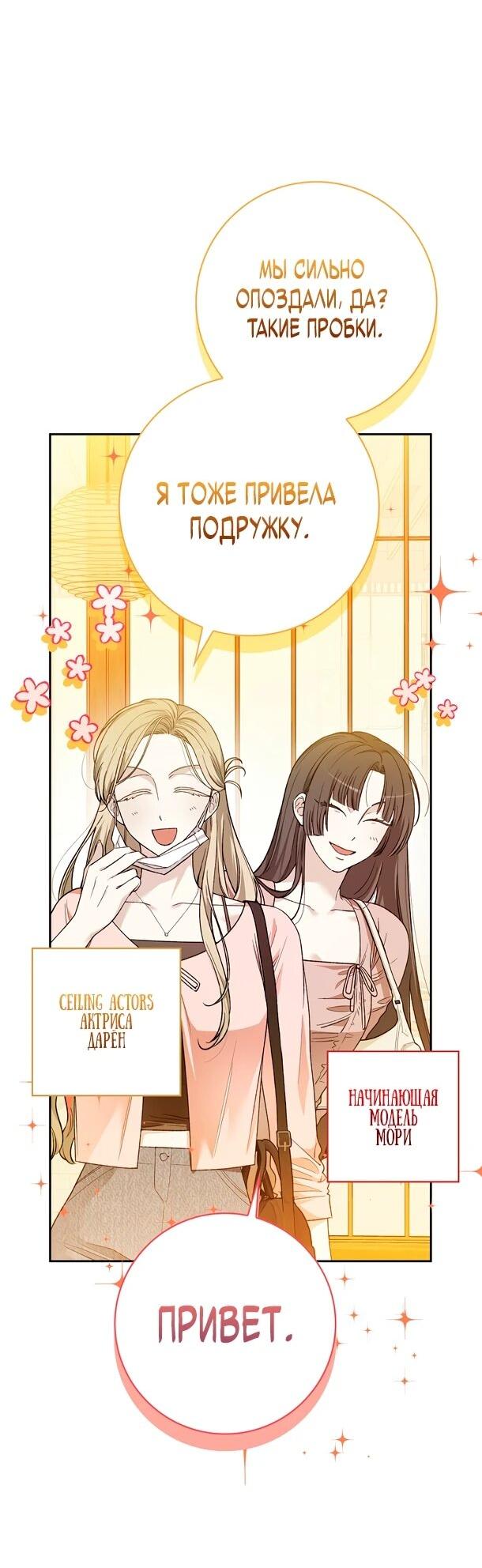 Манга Хоть я новичок, я актёр-звезда - Глава 75 Страница 13
