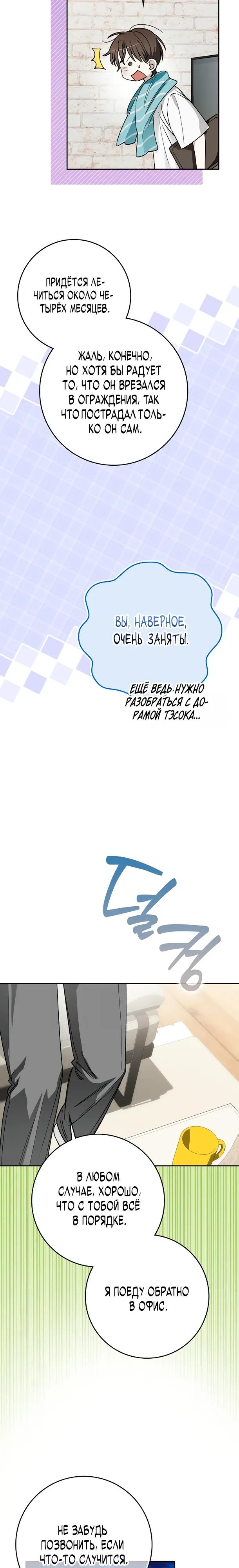 Манга Хоть я новичок, я актёр-звезда - Глава 76 Страница 13