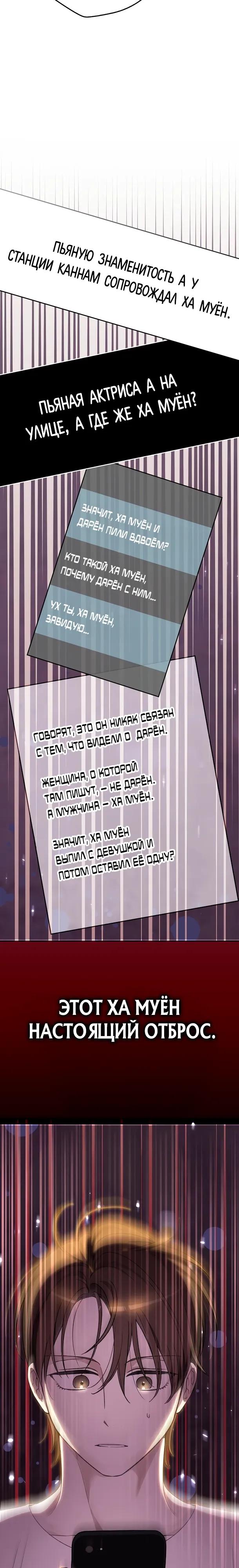 Манга Хоть я новичок, я актёр-звезда - Глава 76 Страница 28