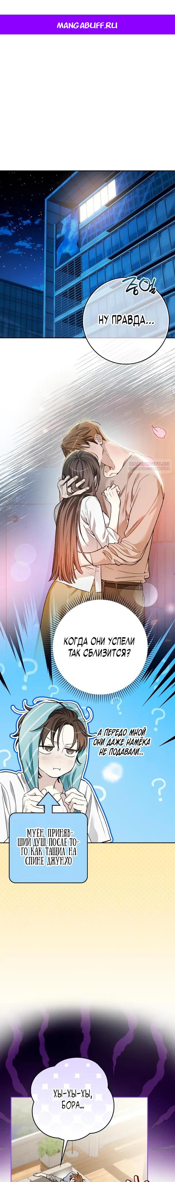 Манга Хоть я новичок, я актёр-звезда - Глава 76 Страница 1