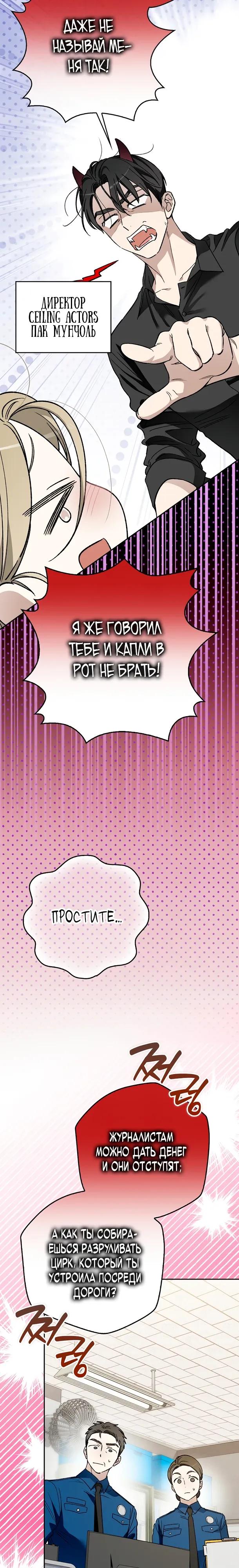 Манга Хоть я новичок, я актёр-звезда - Глава 76 Страница 19