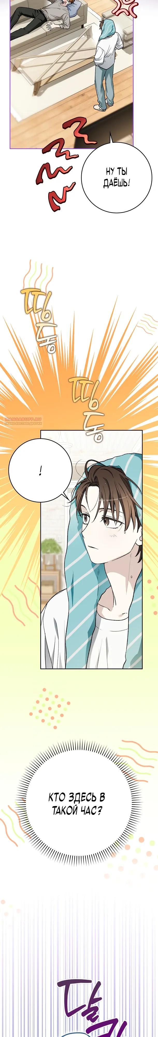 Манга Хоть я новичок, я актёр-звезда - Глава 76 Страница 2