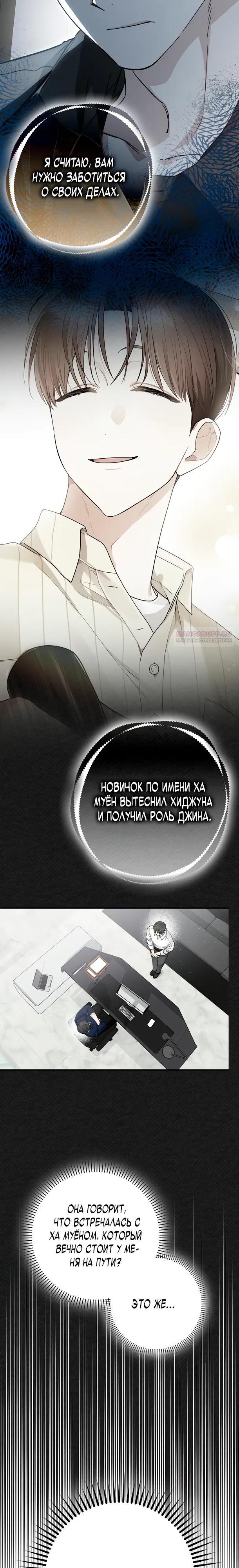 Манга Хоть я новичок, я актёр-звезда - Глава 76 Страница 22