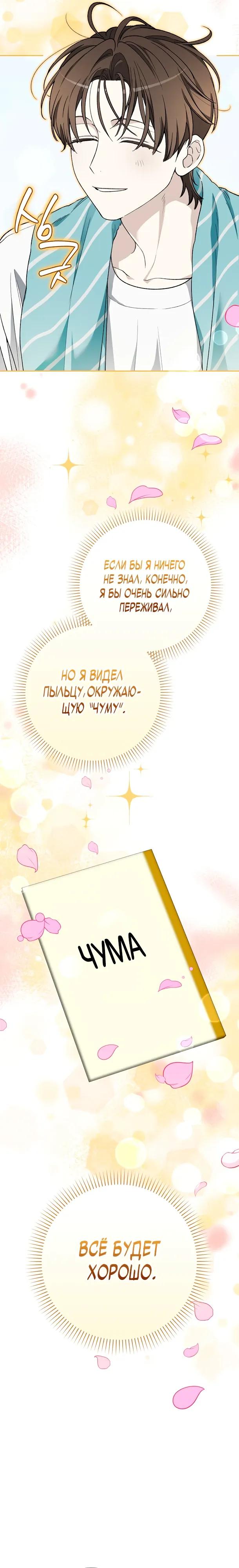 Манга Хоть я новичок, я актёр-звезда - Глава 76 Страница 11