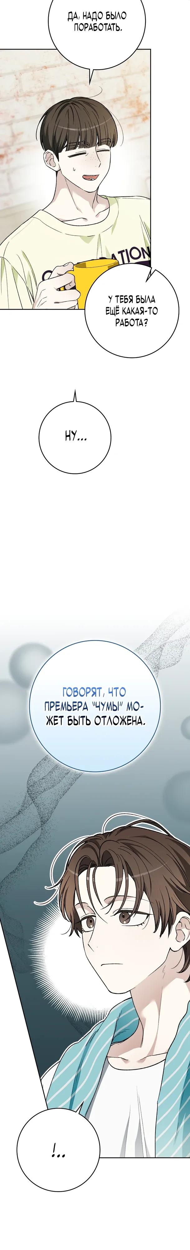 Манга Хоть я новичок, я актёр-звезда - Глава 76 Страница 8