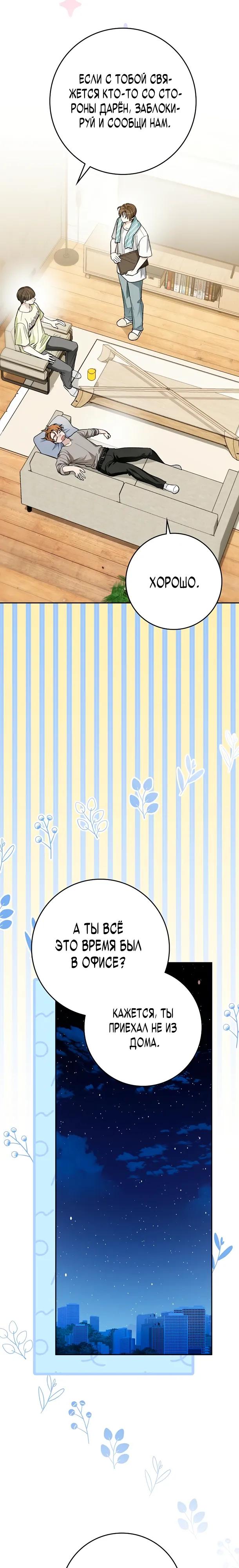 Манга Хоть я новичок, я актёр-звезда - Глава 76 Страница 7