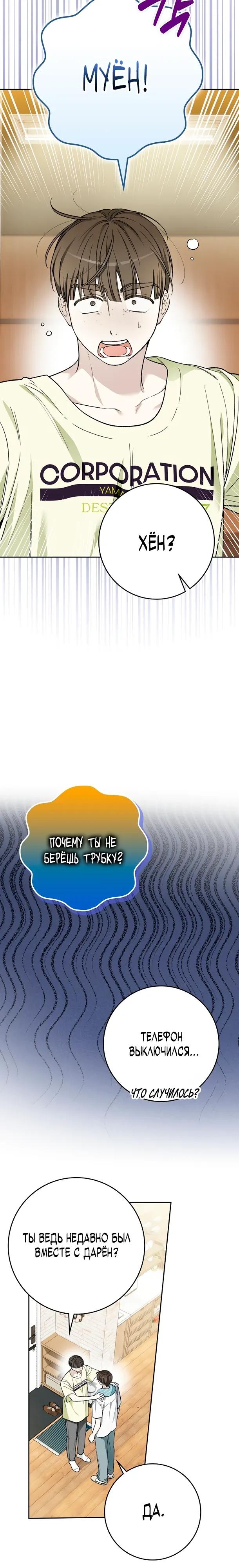 Манга Хоть я новичок, я актёр-звезда - Глава 76 Страница 3